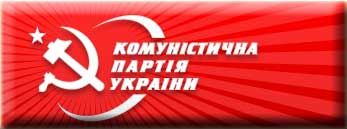 Коммунисты Украины о повышении пенсионного возраста в Украине в 2011 году